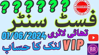 01/06/2024| Thailand lottery Sentre & VIP link Routine |