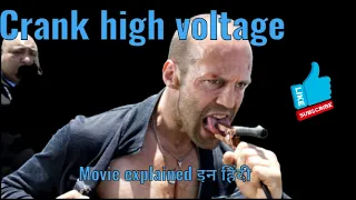 Crank high voltage || Crank high voltage movie explained in hindi || crank high voltage movie ||
