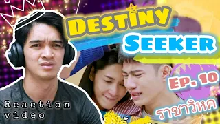 DESTINY SEEKER ราชาวิหค EPISODE 10 REACTION | WHAT?! WHAT IS THIS?! SERIOUSLY?!