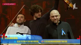 Giorgi Zagareli, Beka Gochiashvili & Nikoloz Rachveli - Giya Kancheli' "Herio Bichebo"