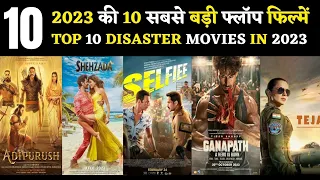 Top 10 disaster movies 2023 | Top 10 flop movies in india | Top 10 flop movies of bollywood 2023