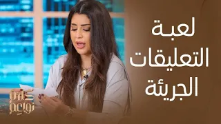 النجمة ايتن عامر ترد على بعض التعليقات السلبية بكل صراحة وجرأة