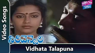 Vidhata Talapuna Telugu Video Song | Sirivennela Movie | Viswanath | Suhasini | YOYO Cine Talkies