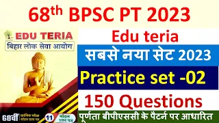 68th BPSC PT 2023 | Edu Teria New Test serie 2023| 68th BPSC Practice set -02 | 150 Questions