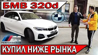 Купил новую BMW 320d G20 без ДОПов. Weil Jons показывает свою БМВ 3 xdrive 2021 | отзыв владельца