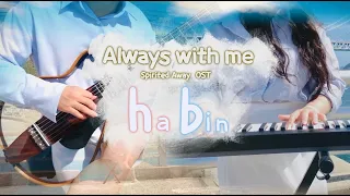 Always with me/언제나 몇번이라도/いつも何度でも [Piano and Guitar duet version / Arranged by Habin]