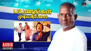 Payanangal Mudivathillai Movie - Audio Jukebox | Mohan | Ilaiyaraaja | Ilaiyaraaja Official