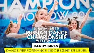 CANDY GIRLS ★ KIDZ BEGINNER ★ RDC17 ★ Project818 Russian Dance Championship ★ Moscow 2017