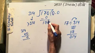 17 divided by 314 | divide kaise karte hain | bhag karna sikhe (in Hindi) | Surendra Khilery