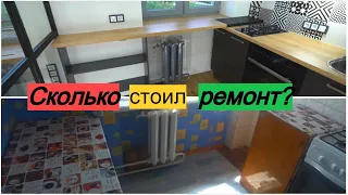 Сколько стоит ремонт в ХРУЩЕВКЕ? Обзор готовой квартиры.  Переделка от А до Я  #37