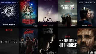 10 лучших сериалов Нетфликс