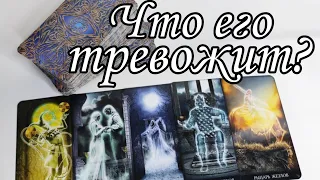 ⁉️Что он хочет СКАЗАТЬ тебе сейчас⁉️ Таро расклад 🔮💯 онлайн гадание