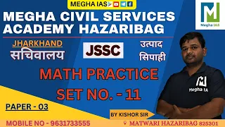 JSSC CGL EXAM // MATH PRACTICE SET - 11 // BY KISHOR SIR  // #meghaias #maths #jssccgl  #jssc #ssc