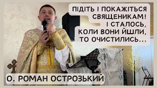 "Підіть і покажіться священикам! І сталось, коли вони йшли, то очистились..." - о. Роман Острозький