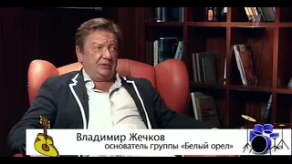 Владимир Жечков "Белый Орел"