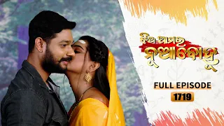 Jhia Amara Nuabohu | Full Ep 1719 | 10th May 2023 | Odia Serial – TarangTV