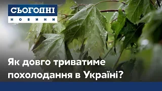 До України суне похолодання: коли чекати на потепління