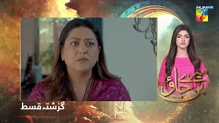 Recap - Mere Ban Jao - Episode 12 - 5th April 2023 HUM TV