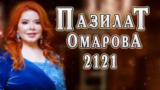 Пазилат Омарова – «Пожелания даргинцам»