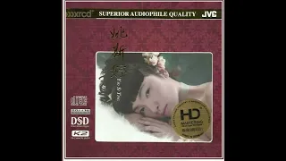 Yao Si Ting (姚斯婷) - Collection (樹音樂) Best Audiophile Album