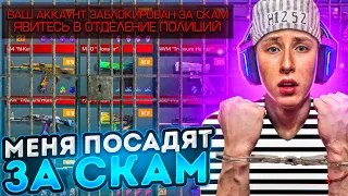 ПОДСТАВИЛИ...😭МЕНЯ ХОТЯТ ПОСАДИТЬ В ТЮРЬМУ ЗА СКАМ В СТАНДОФФ 2 (социальный эксперимент)