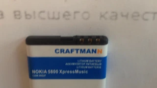 Аккумулятор BL-5J для Nokia - 1350 mAh - Craftmann