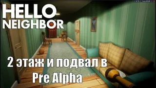 Крутой ремейк прототипа и пре альфы - Hello Neighbor Deluxe Edition