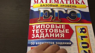 ЕГЭ 2018 БАЗОВЫЙ УРОВЕНЬ ЯЩЕНКО 3 ВАРИАНТ(11-18)