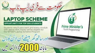 Prime Minister Youth Program Laptop Scheme 2024 - NAVTTC Free Courses 2024 - Govt Free Courses 2024