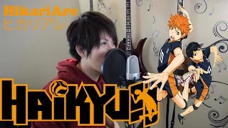 ヒカリアレ Hikari Are Haikyuu OP5 (Romix Cover)