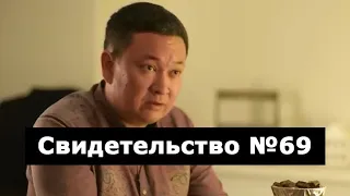 Свидетельство №69 (дтп, околосмертный опыт)