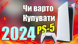 НАСКІЛЬКИ актуальна PS-5 в Україні в 2024 / огляд українською