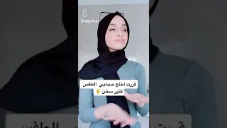 قررت أخلع حجابي 🌝💔