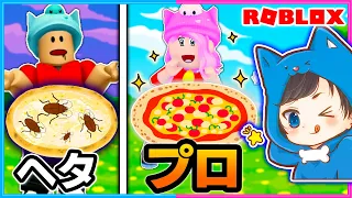 ピザ屋で働いて最高に美味しいピザを作る!!🍕💨【ROBLOX/ロブロックス】