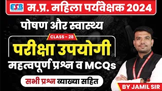 MP Mahila Paryavekshak 2024 | MP Mahila Supervisor PYQs Class 28 | Health & Nutrition by Jamil Sir