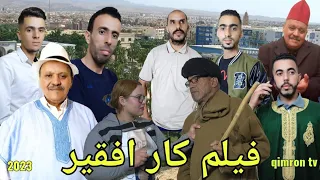 جديد فيلم تشلحيت امازيغي (كار افقير ) 2023