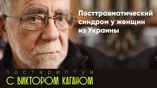 Женщины из Украины: «Эта травма обстреливает залповым огнём из “Градов"»