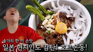 일본 현지인도 감탄! 호르몬동!