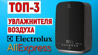 ТОП-3 увлажнителя воздуха Electrolux с AliExpress. Рейтинг