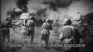 Государственный гимн СССР - USSR National Anthem (1944 version)