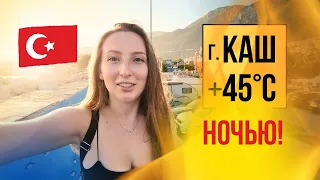 Каш - обзор города в +45. Аномальная жара в Турции - июль 2023, обзор улиц и кафе