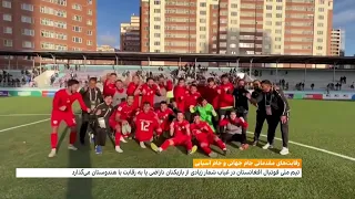 تیم ملی فوتبال افغانستان امشب به مصاف هندوستان می‌رود