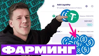 Фарминг - как получить пассивный доход с криптовалюты