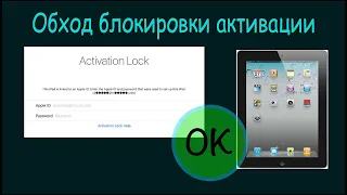 Обход блокировки активации iPad 2.  Bypass iPad 2 iCloud Activation Lock Screen For Free