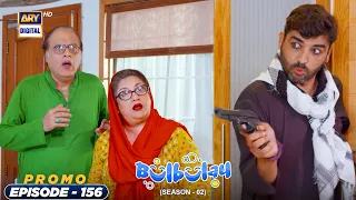 Bulbulay Season 2 Episode 156 | PROMO | ARY Digital Drama