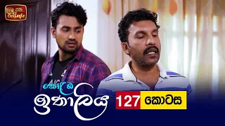 Kolamba Ithaliya | Episode 127 - (2022-01-05) | ITN