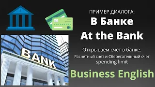 Учим английский язык. Dialogue Examples 1 - At the Bank. Пример диалога 1 - В Банке