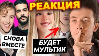 ХЕСУС СМОТРИТ: Юля стала мультяшкой / Дженни Blackpink хейтят из-за одежды | OK.BLOGER | РЕАКЦИЯ