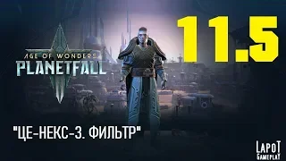 Прохождение Age of Wonders: Planetfall. Миссия 11 "ЦЕ-НЕКС-3" Часть 5 "Фильтр"