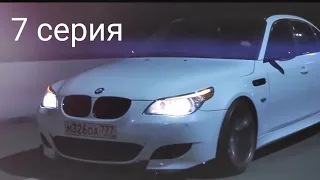 BMW M5 E60: Эпичное перевоплощение! (7 серия) Жорик Ревазов